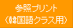 参照プリント